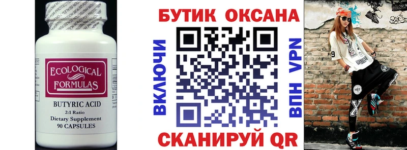 БУТИРАТ жидкий экстази  Купить  Павлово 